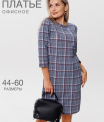 Платье женское П-139 (футер с лайкрой)